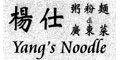 Yang's Noodle menu and coupons