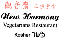 New Harmony Vegetarian Restaurant menu and coupons