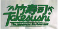 Takesushi menu and coupons